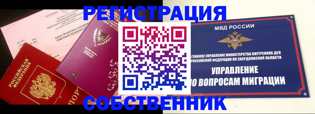 временная регистрация купить в Владимирской области